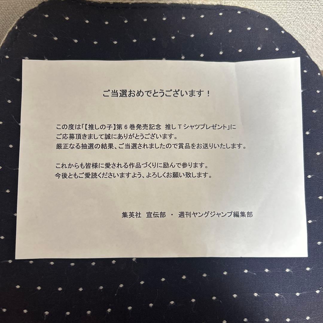 【新品未開封】推しの子＊6巻発売記念Tシャツ＊集英社＊非売品