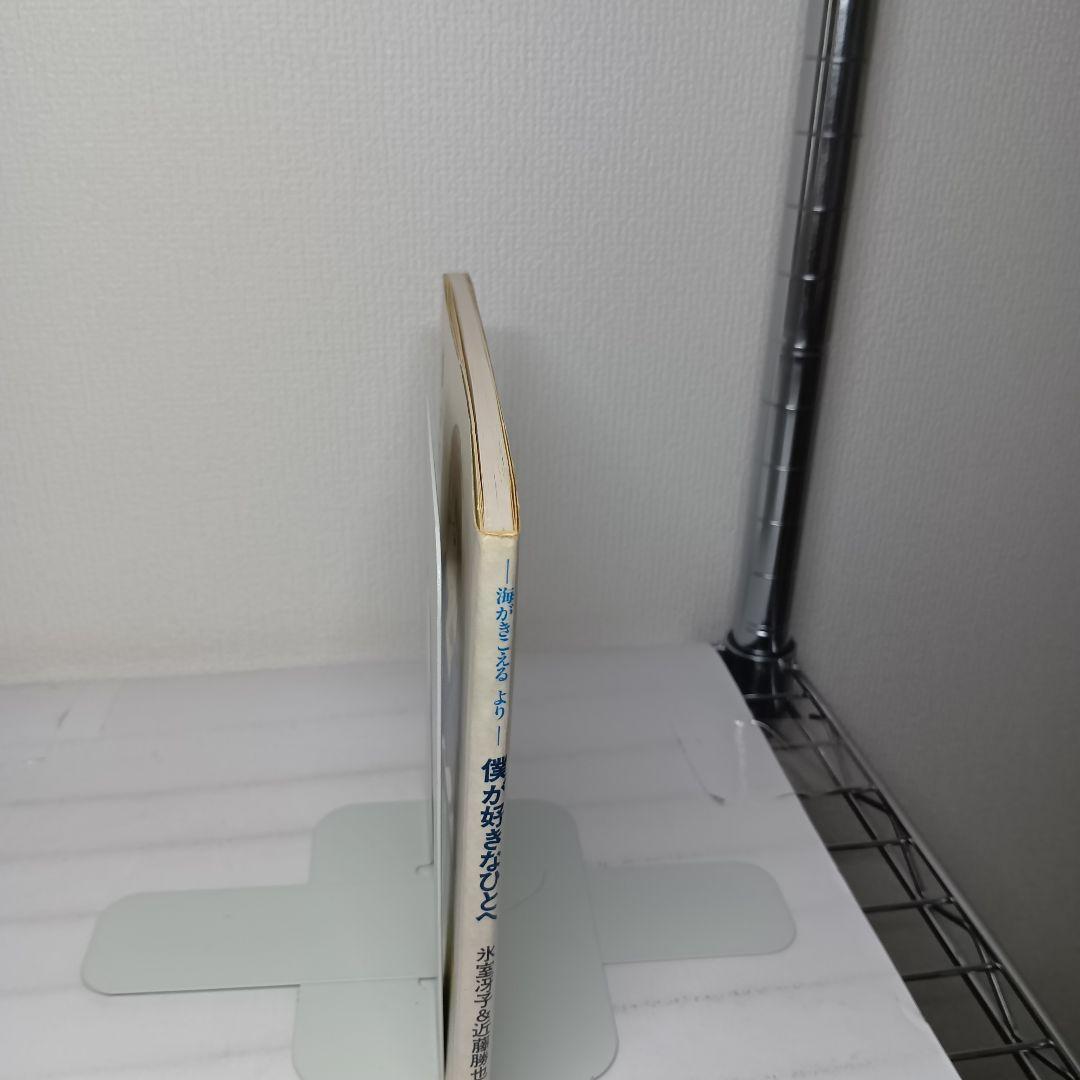 【初版】僕が好きなひとへ : 海がきこえるより　希少