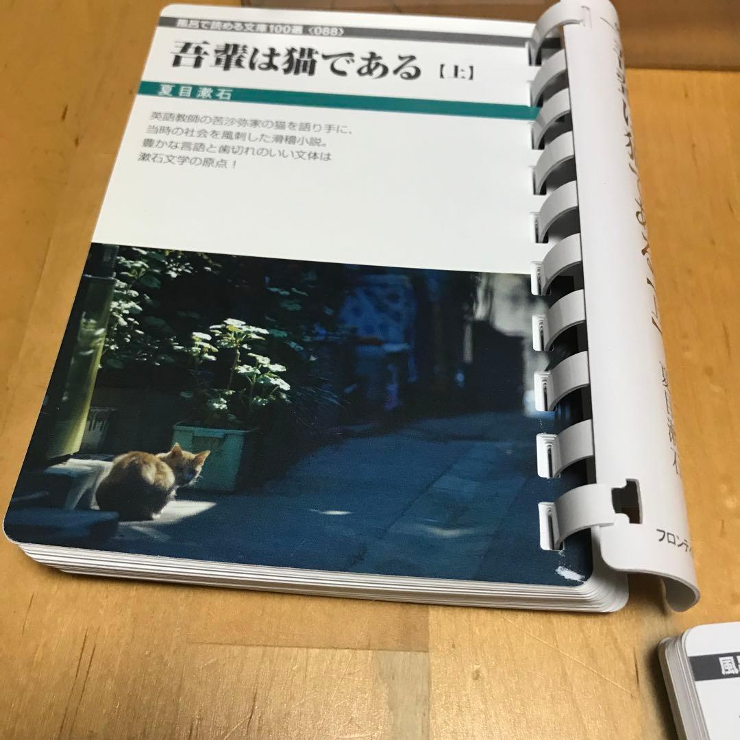 フロンティア文庫　吾輩は猫である　夏目漱石　上中下セット　風呂で読める文庫