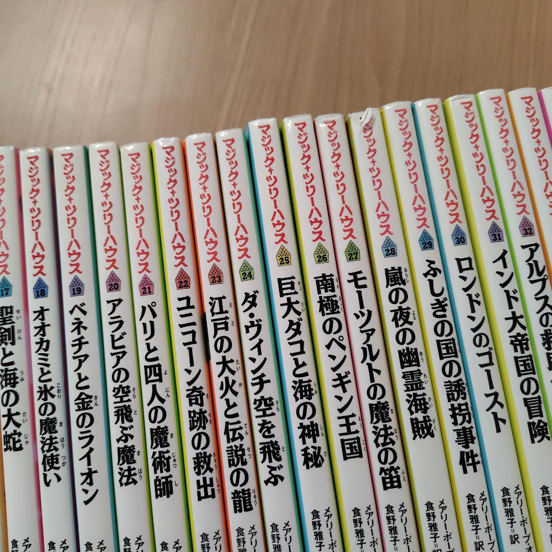 マジックツリーハウス　1〜37巻までセット