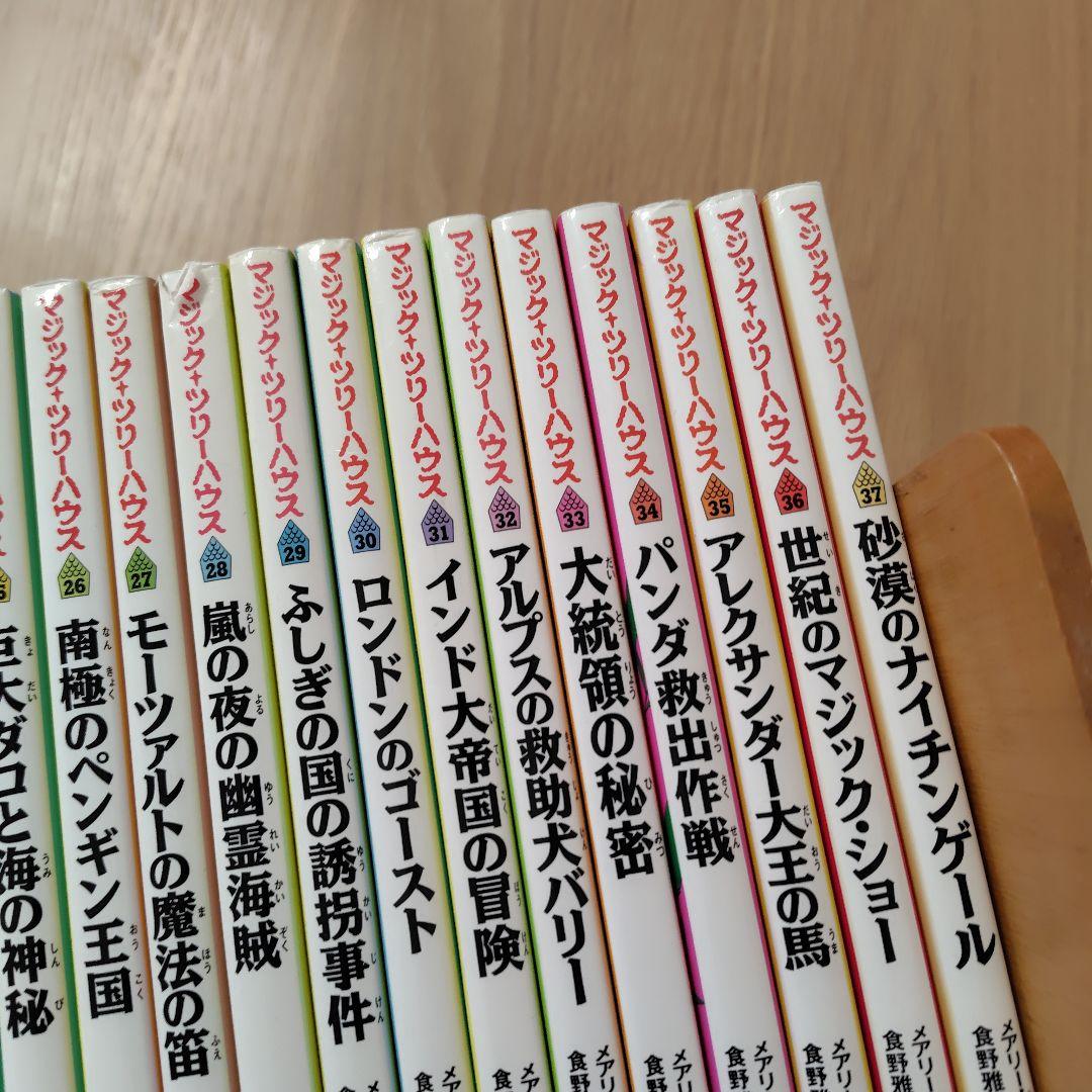 マジックツリーハウス　1〜37巻までセット