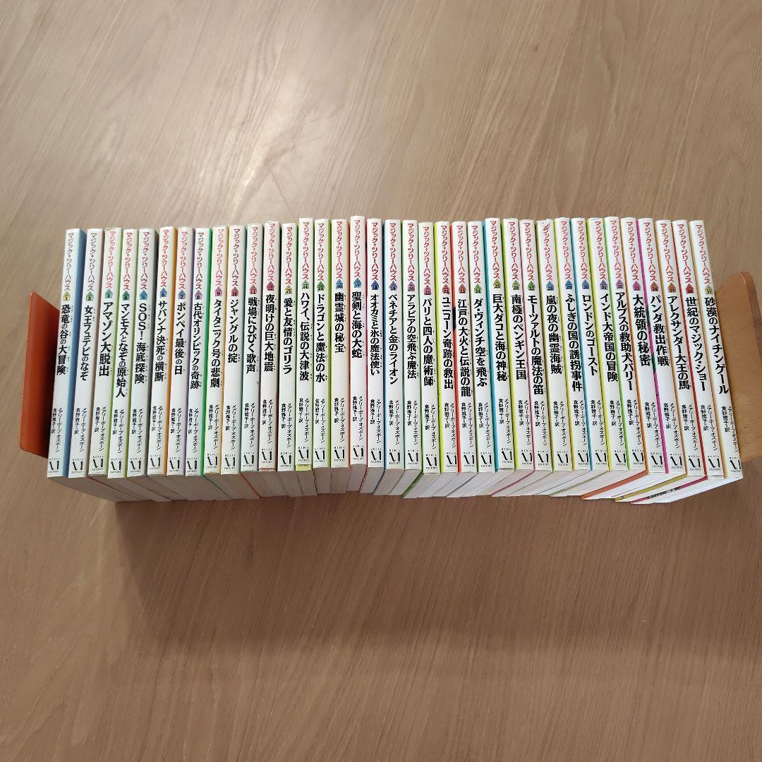 マジックツリーハウス　1〜37巻までセット