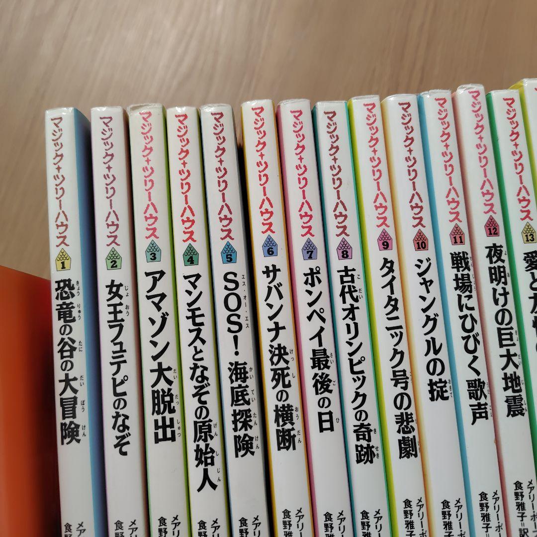 マジックツリーハウス　1〜37巻までセット