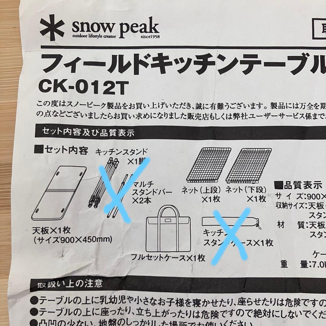 peak スノーピーク フィールドキッチンテーブル竹 CK-012T