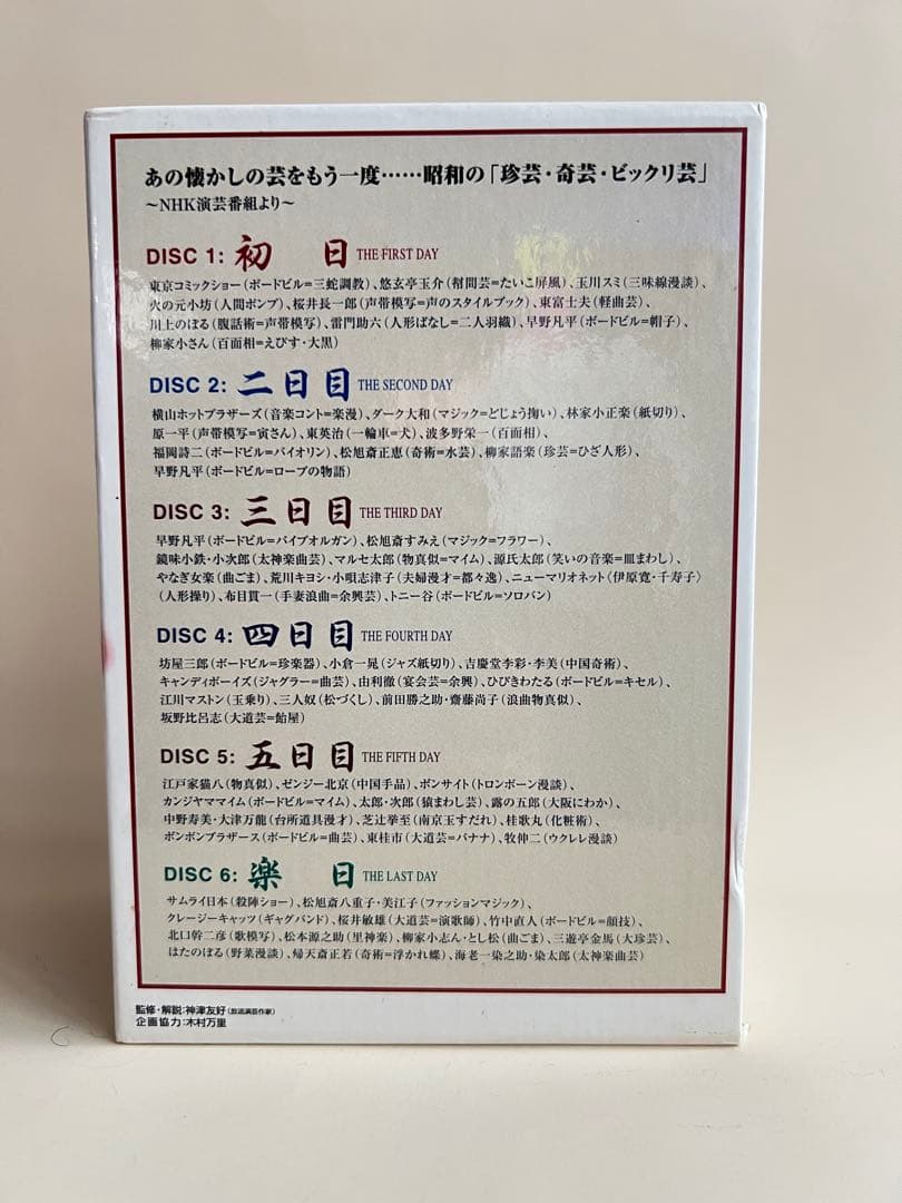 昭和名人芸大全 珍芸・奇芸・ビックリ芸 DVD-BOX 6枚組