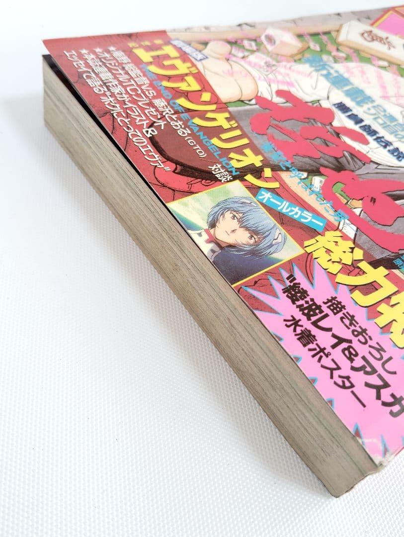 週刊　少年マガジン　1997年　33号　勝負師伝説　哲也　新連載