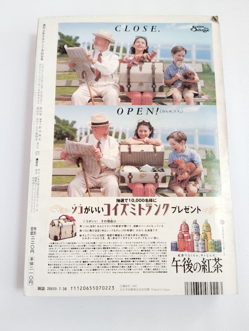 週刊　少年マガジン　1997年　33号　勝負師伝説　哲也　新連載