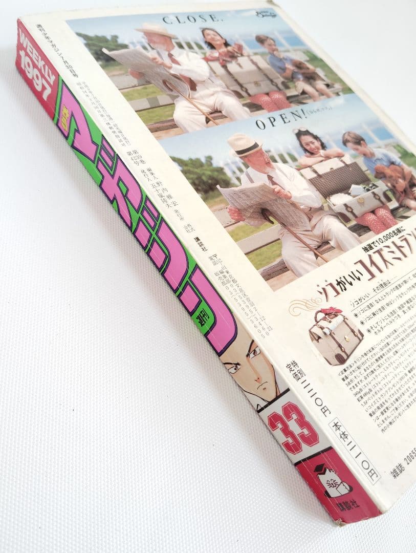 週刊　少年マガジン　1997年　33号　勝負師伝説　哲也　新連載