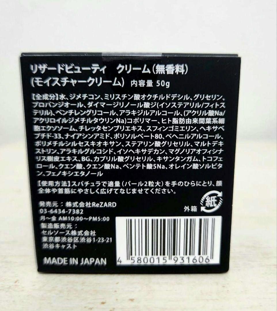 (新品未使用)リザードビューティー　クリーム（無香料）エクソソーム