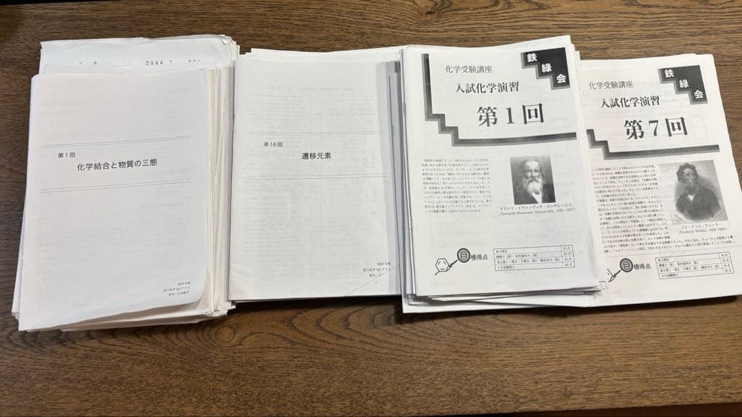 鉄緑会　高3化学　授業冊子　前期後期　一式