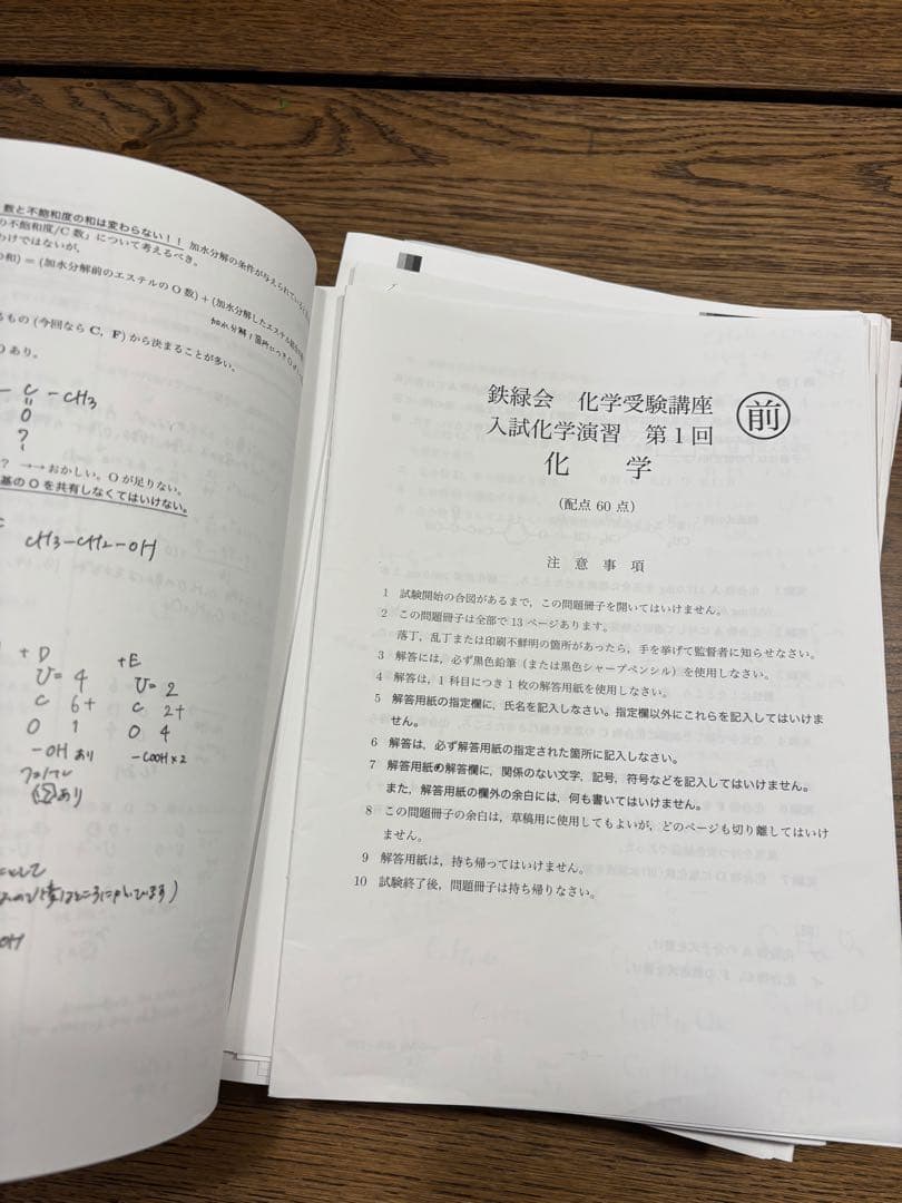 鉄緑会　高3化学　授業冊子　前期後期　一式