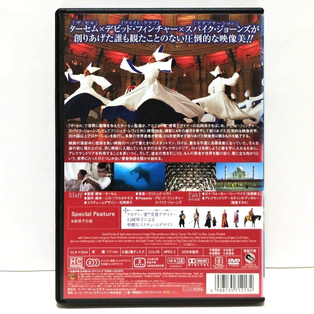 ザ・フォール 落下の王国 映画 DVD ターセム リー・ペイス