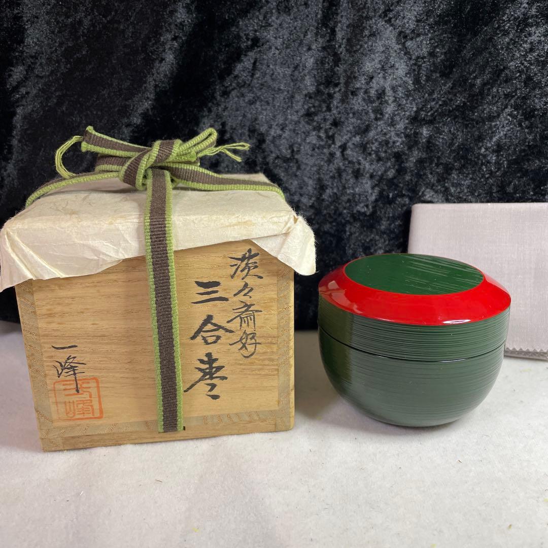 茶道具　三合棗　淡々斉好