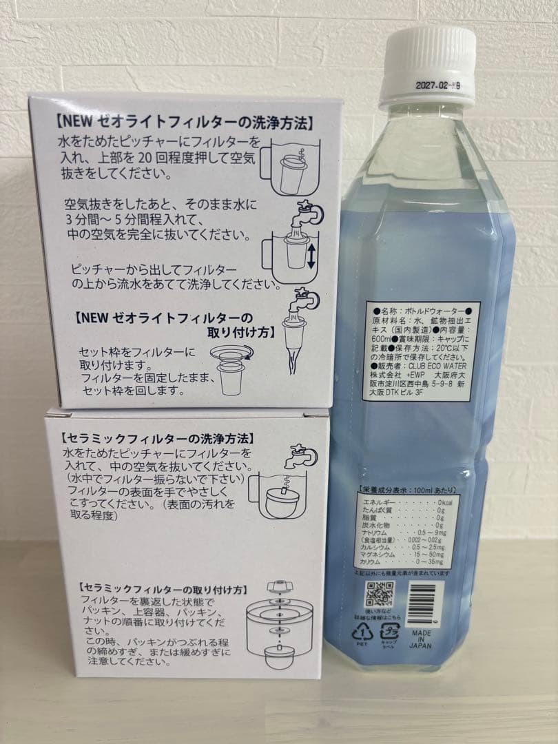 エコウォーター ゼオライトフィルター・セラミックフィルターセット