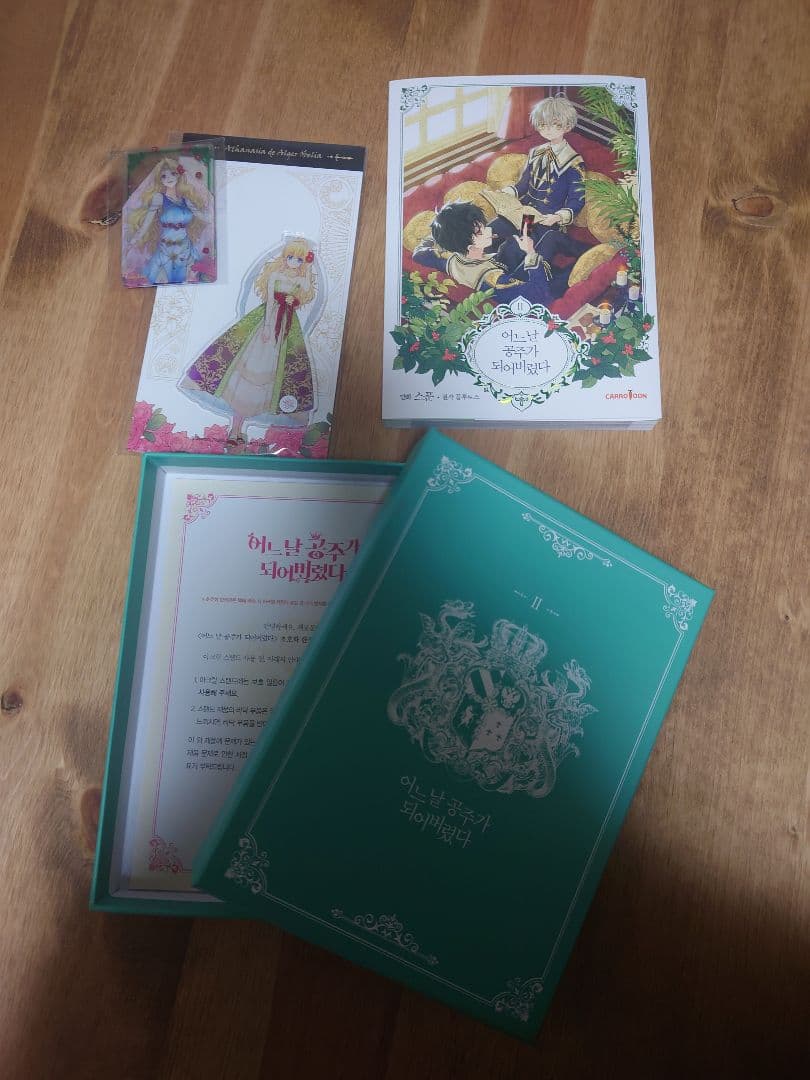 ある日、お姫様になってしまった件について 韓国版 2巻