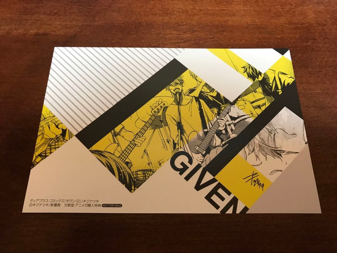 given    ギヴン　キヅナツキ　特典　イラストカード