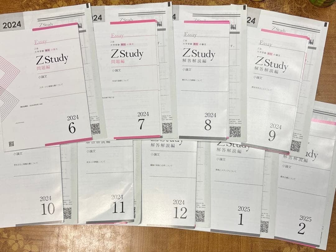 【Z会小論文】2025年度入試用 6〜2月セット＋雑誌