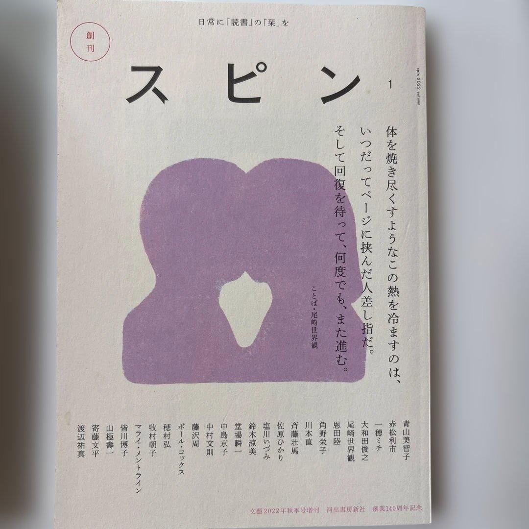 河出書房　スピン全初版1〜13号　しおり付き