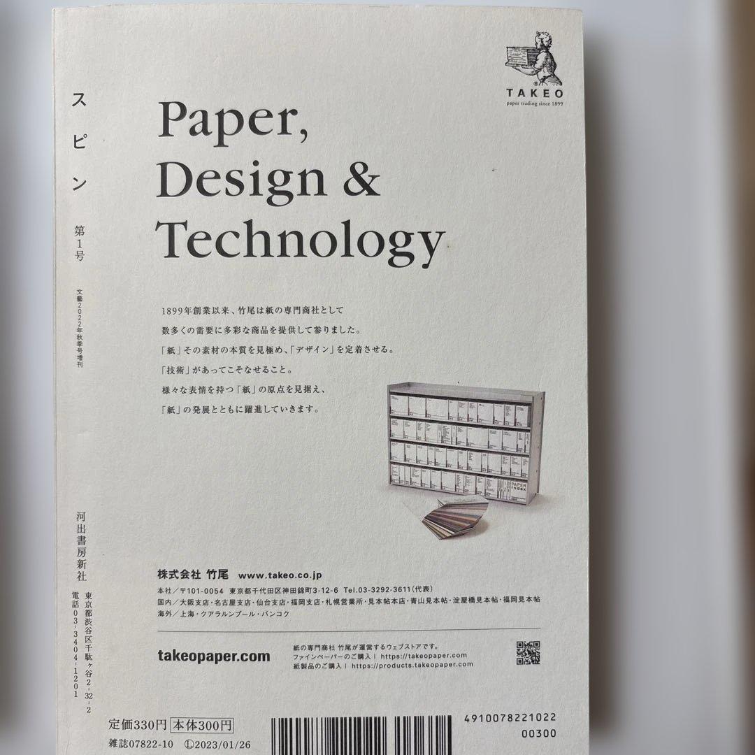 河出書房　スピン全初版1〜13号　しおり付き