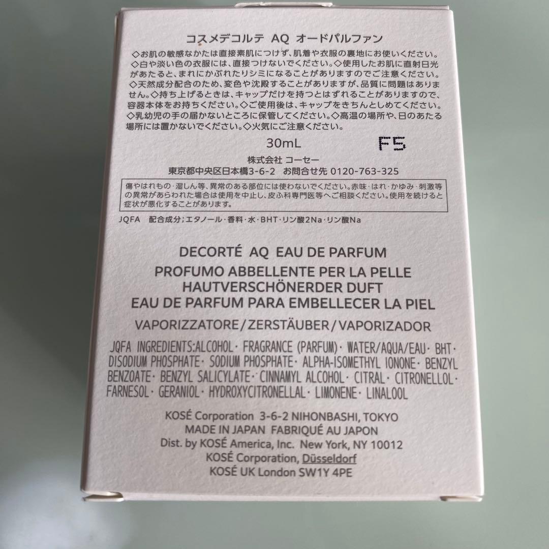 コスメデコルテ AQ オードパルファン30mL