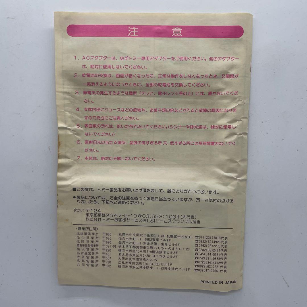 スクランブル　SCRAMBLE トミー