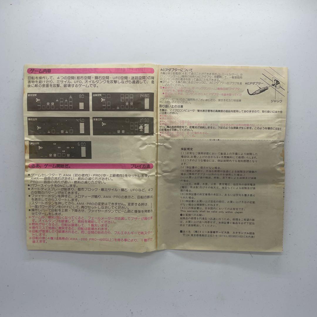 スクランブル　SCRAMBLE トミー