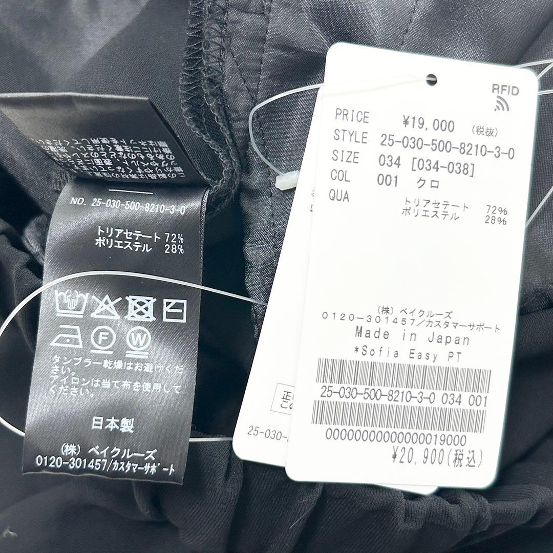 新品未使用✨ドゥーズィエムクラス　Sofia イージーパンツ　ブラック　34