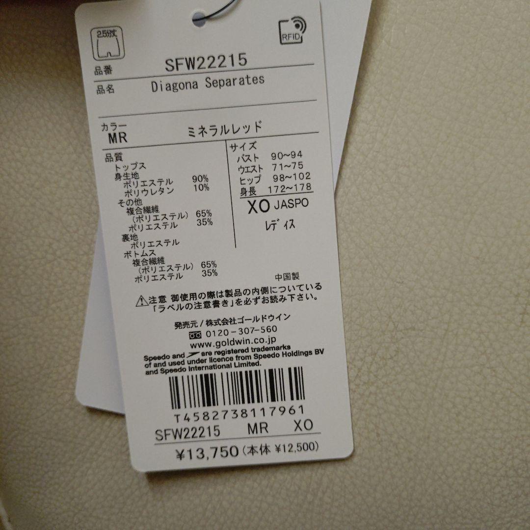 スピードフィットネス水着新品上下