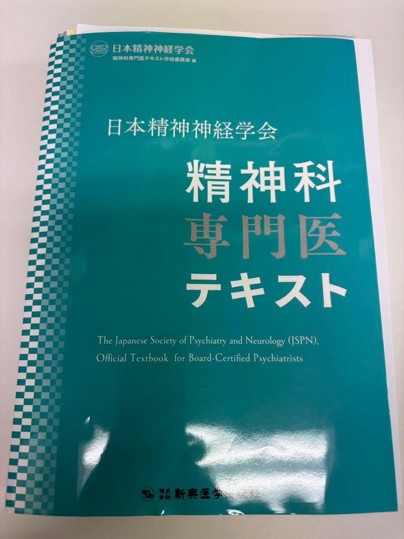 精神科専門医テキスト　裁断済み