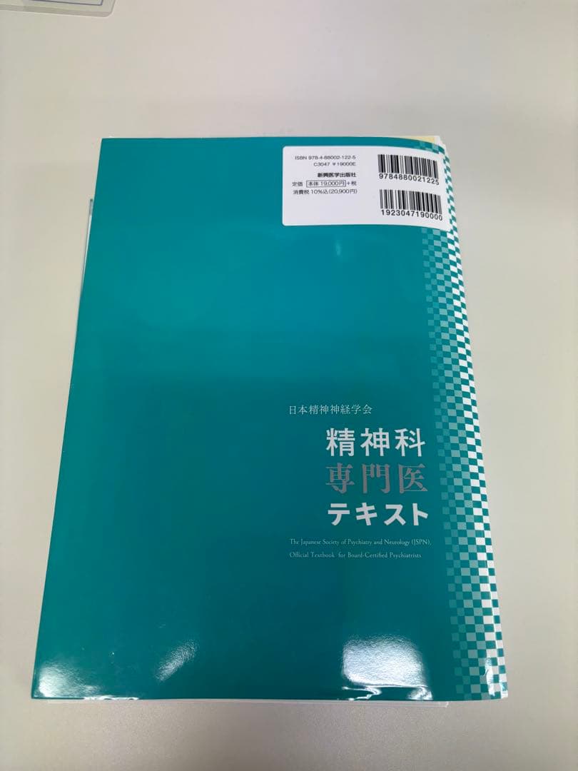 精神科専門医テキスト　裁断済み