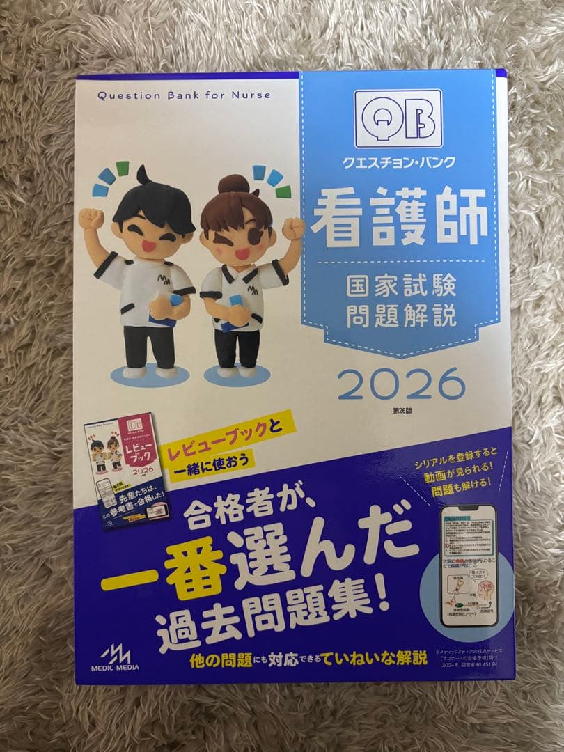 クエスチョンバンク看護師国家試験問題集2026 セット