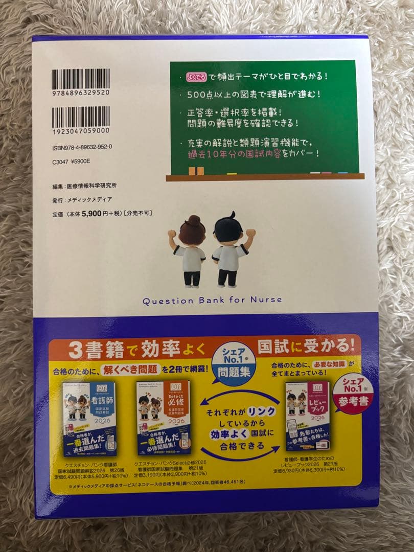 クエスチョンバンク看護師国家試験問題集2026 セット