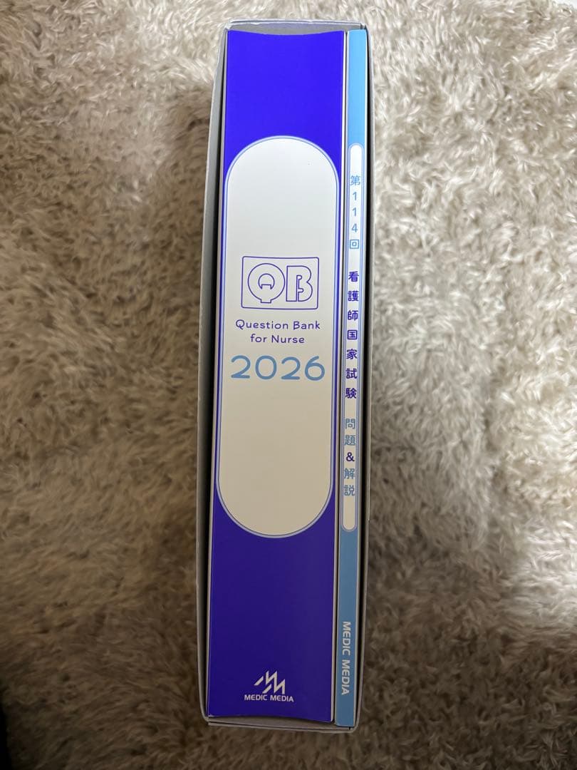クエスチョンバンク看護師国家試験問題集2026 セット