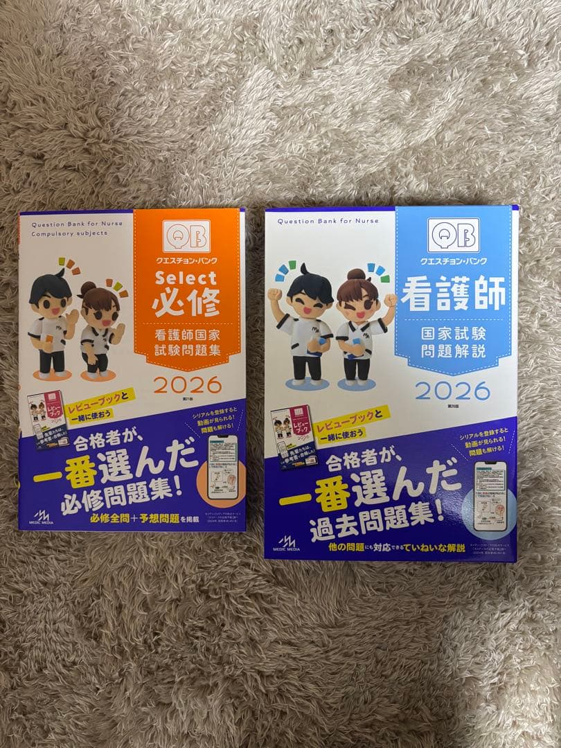 クエスチョンバンク看護師国家試験問題集2026 セット