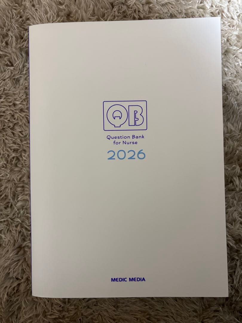 クエスチョンバンク看護師国家試験問題集2026 セット