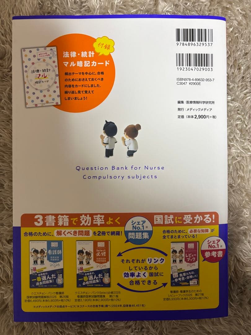クエスチョンバンク看護師国家試験問題集2026 セット