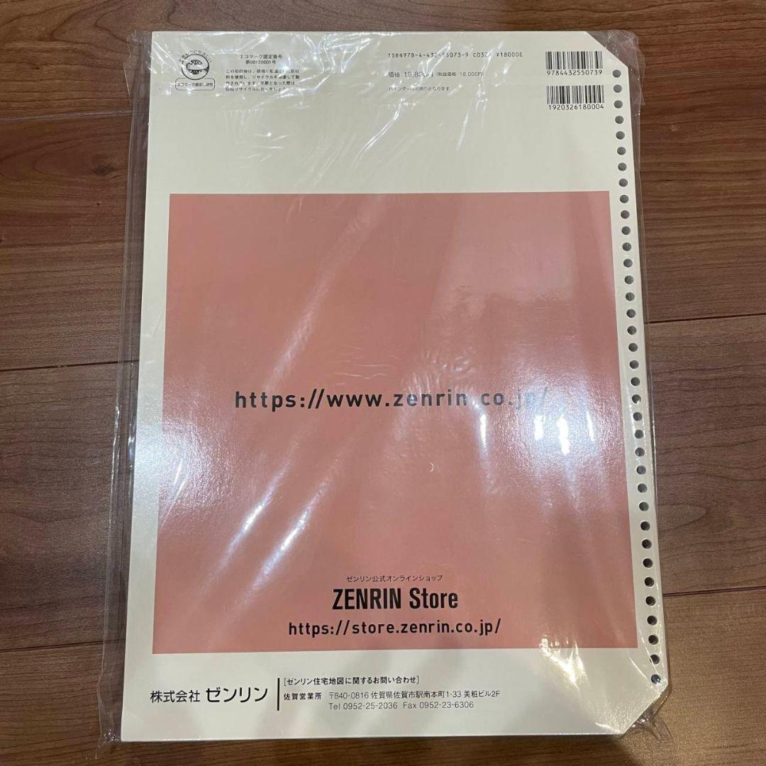 佐賀県唐津市住宅地図 2024年版