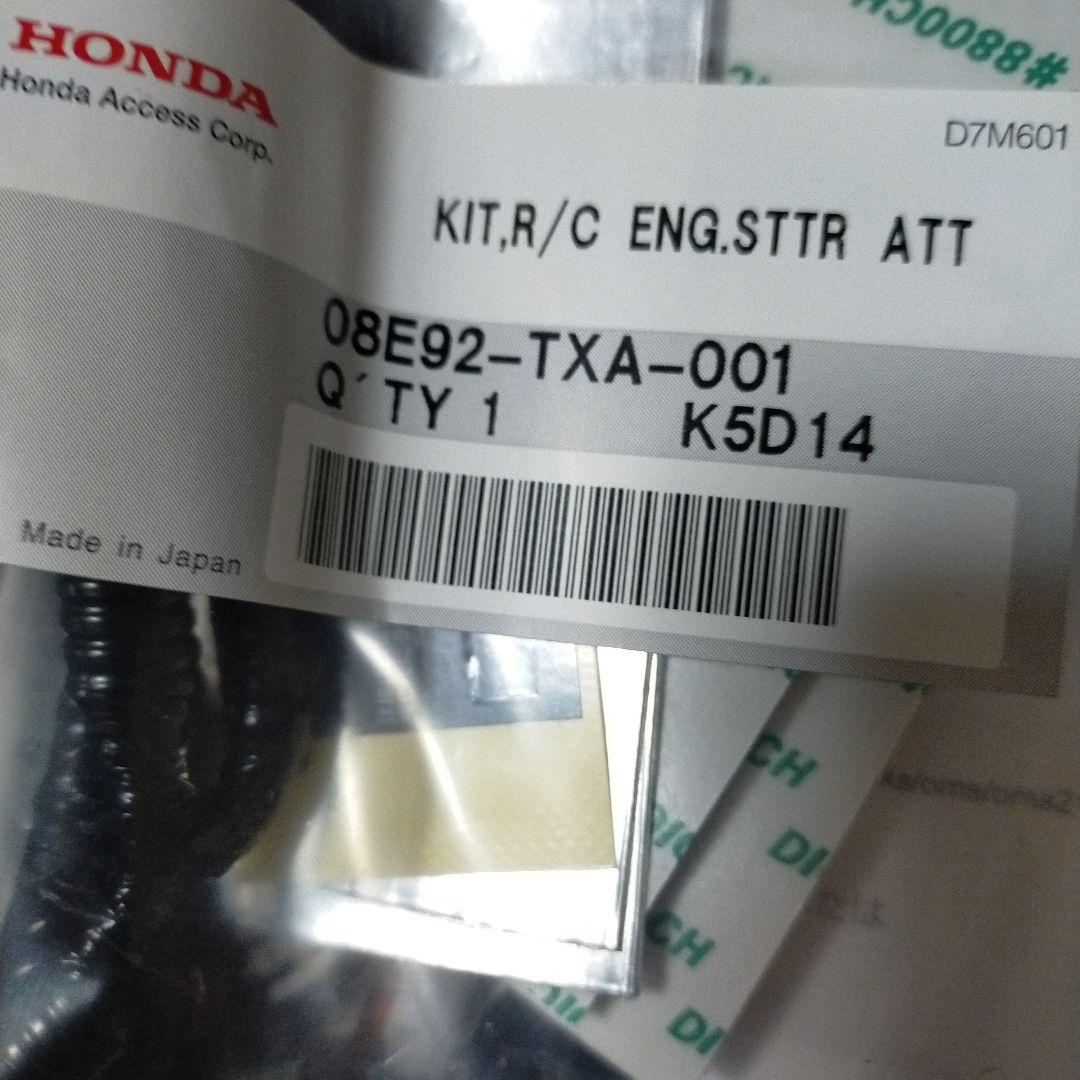 ホンダ純正エンジンスターターキットNバン