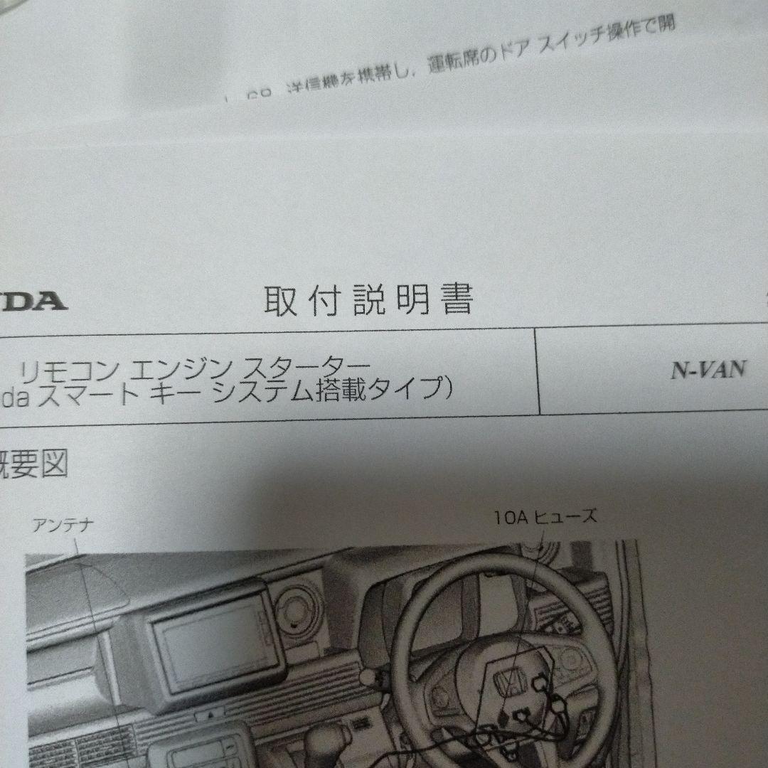 ホンダ純正エンジンスターターキットNバン