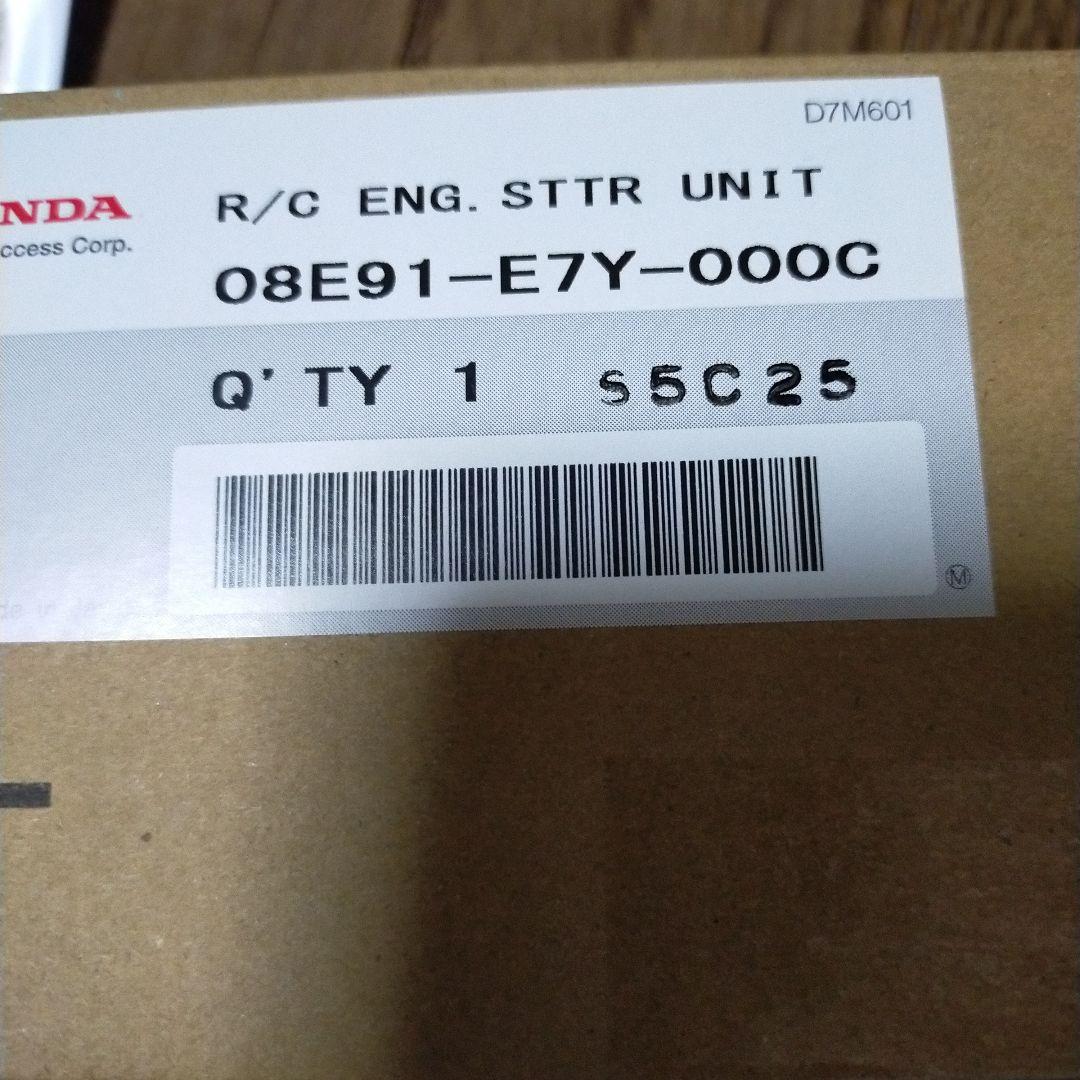 ホンダ純正エンジンスターターキットNバン