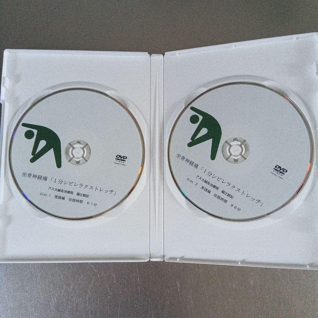 坐骨神経痛 1分 シビレラクストレッチ DVD