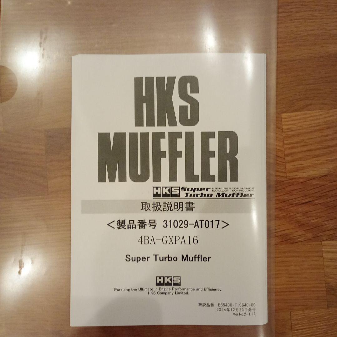 HKS　スーパーターボマフラー アーバンマットエディション grヤリス　後期用