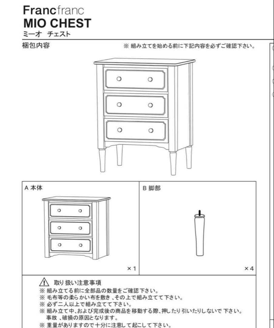 美品★Francfrancミーオチェスト中古