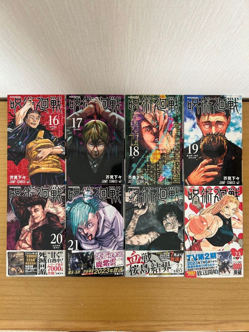 呪術廻戦 全巻セット 0-30巻 おまけ付