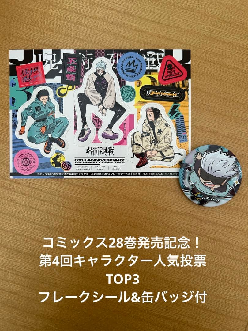 呪術廻戦 全巻セット 0-30巻 おまけ付