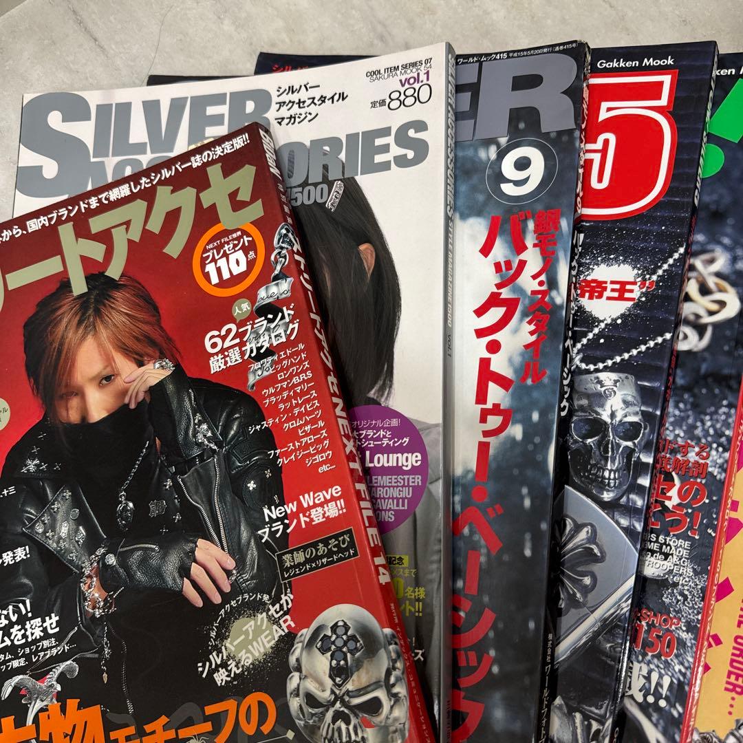 シルバーアクセ　マガジン　11冊