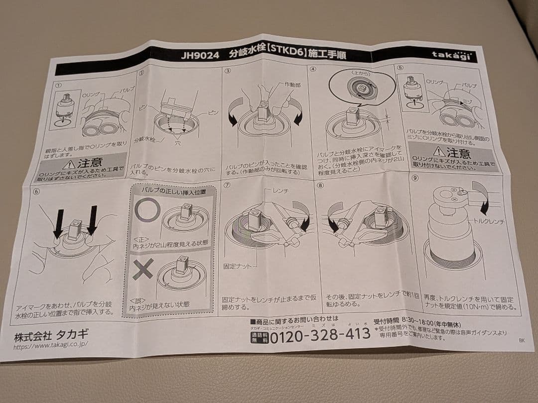 分岐水栓　JH9024 (STKD6)