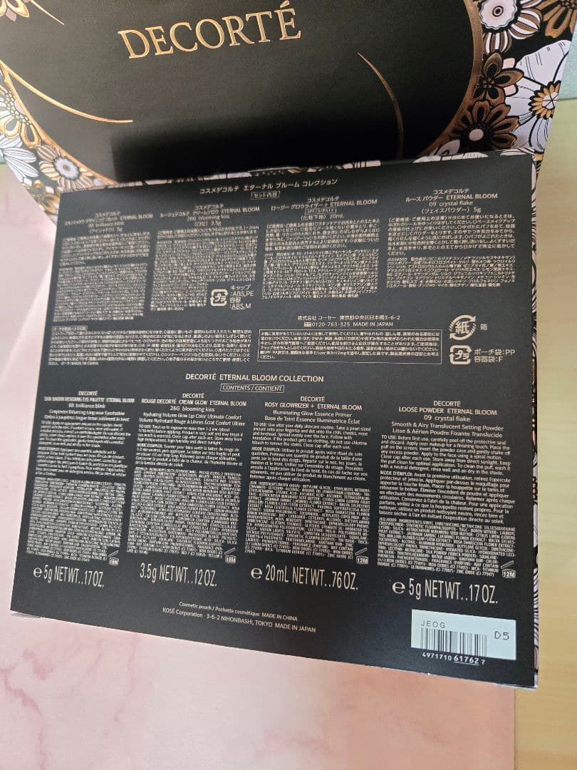 新品　コスメデコルテ エターナル ブルーム コレクション　抜き取りなし