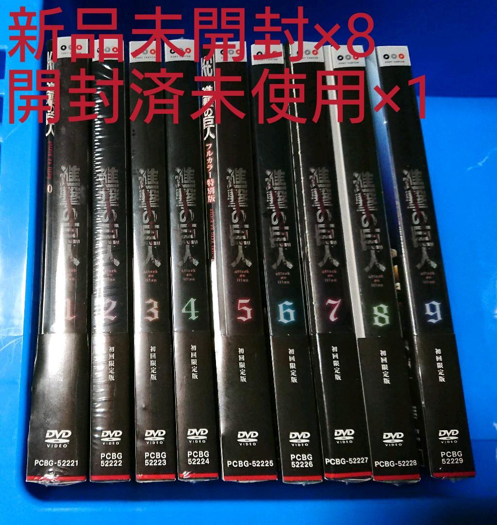 DVD★進撃の巨人 season1 全9巻★初回限定版