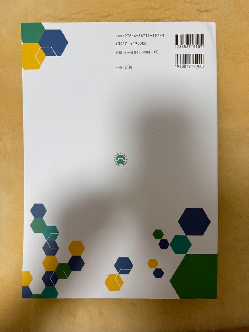 救急救命士標準テキスト 改訂第11版（新品）